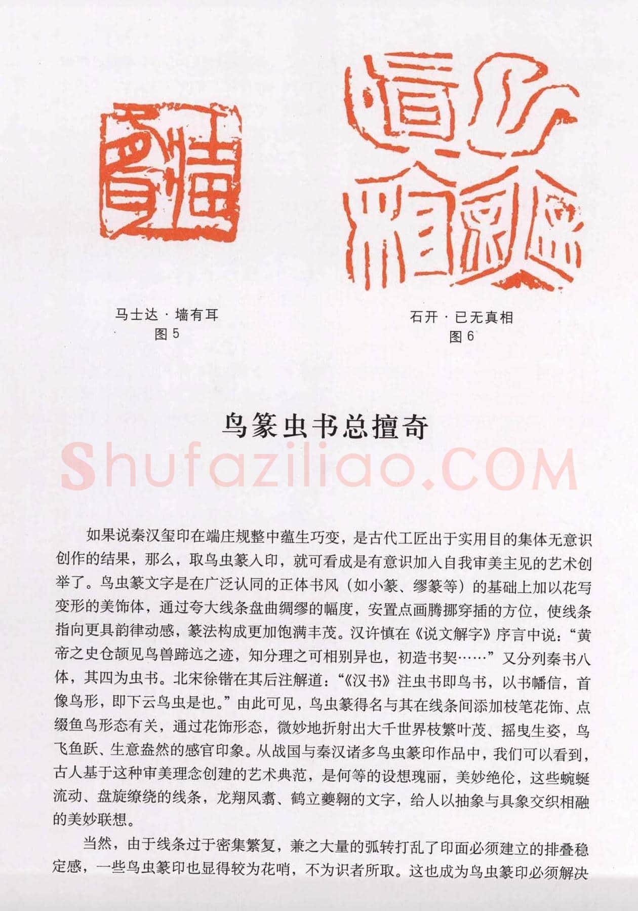 篆刻技法丛书《篆刻刀法百讲》 | 篆刻作品欣赏