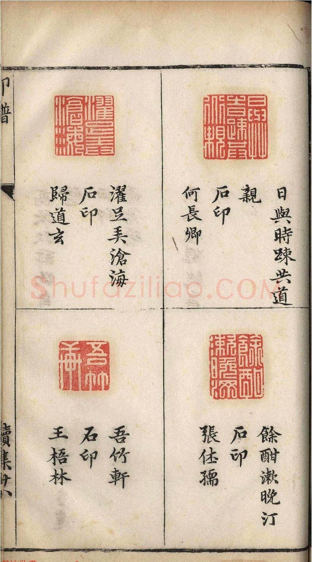明代张灏集辑《承清馆印谱》正续两集 | 篆刻作品欣赏
