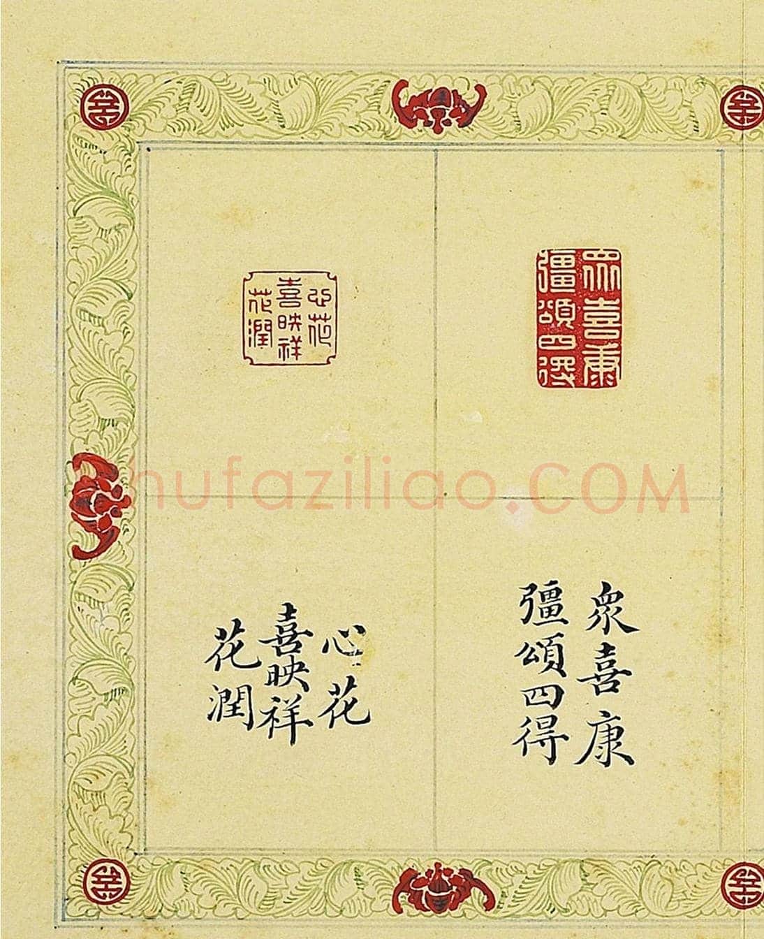 清代董诰篆刻《宝章集喜》册 | 篆刻作品鉴赏
