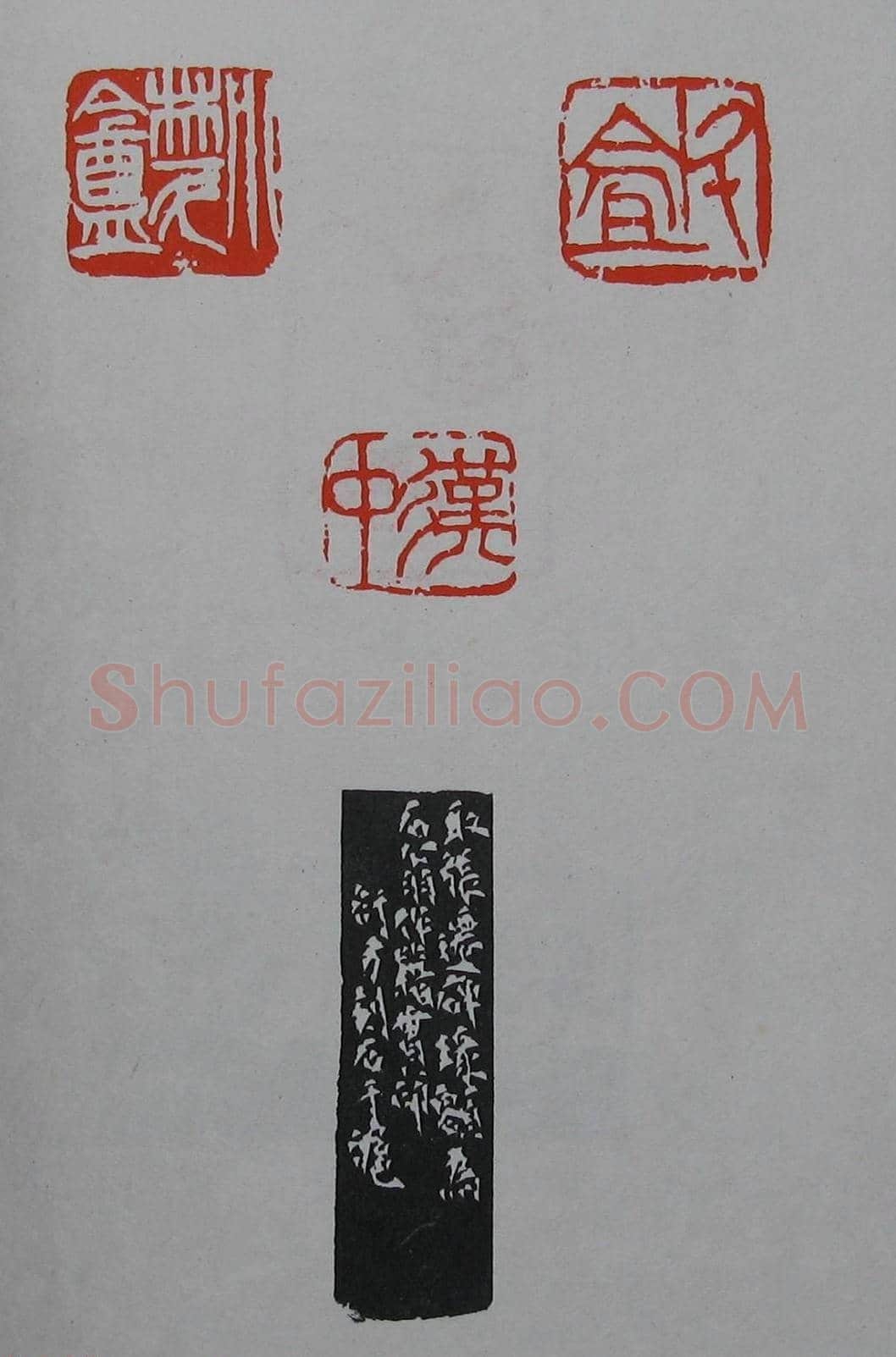 童衍方篆刻作品集欣赏《童衍方印存》 | 篆刻作品欣赏