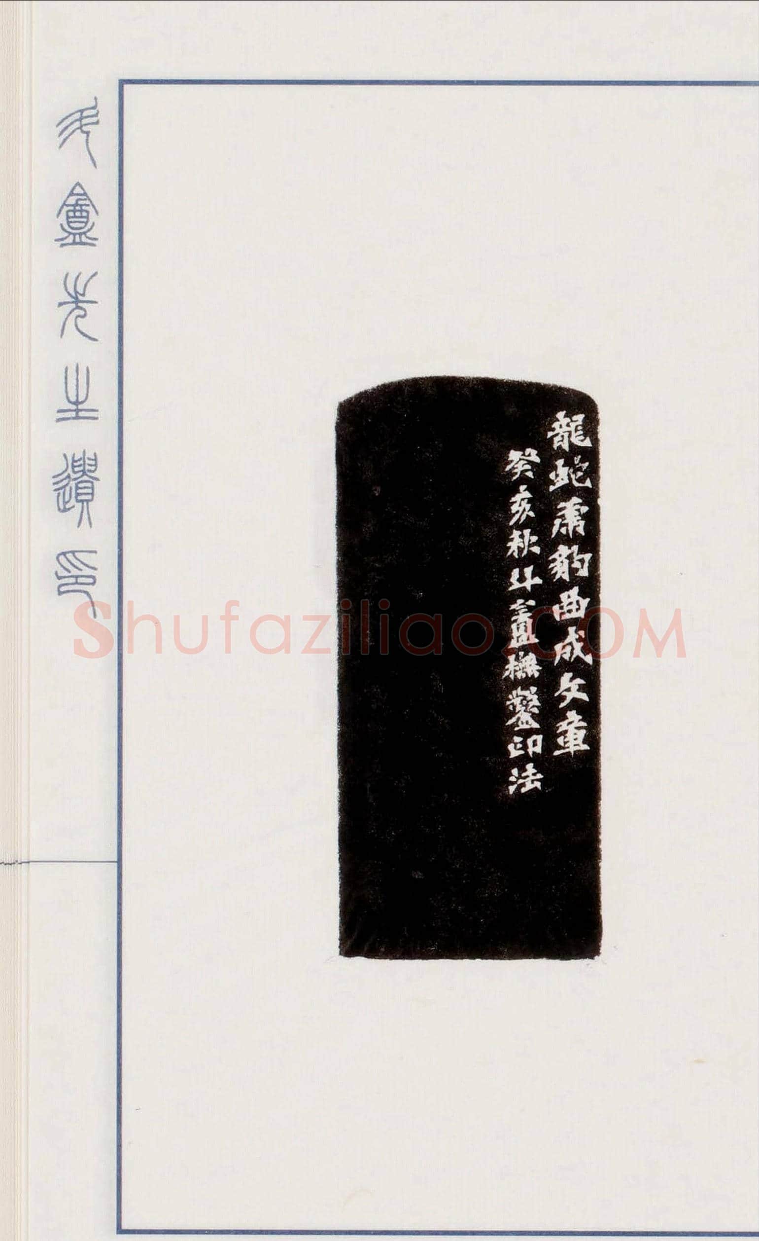 日本篆刻名家小林斗盦遗印 | 篆刻作品欣赏
