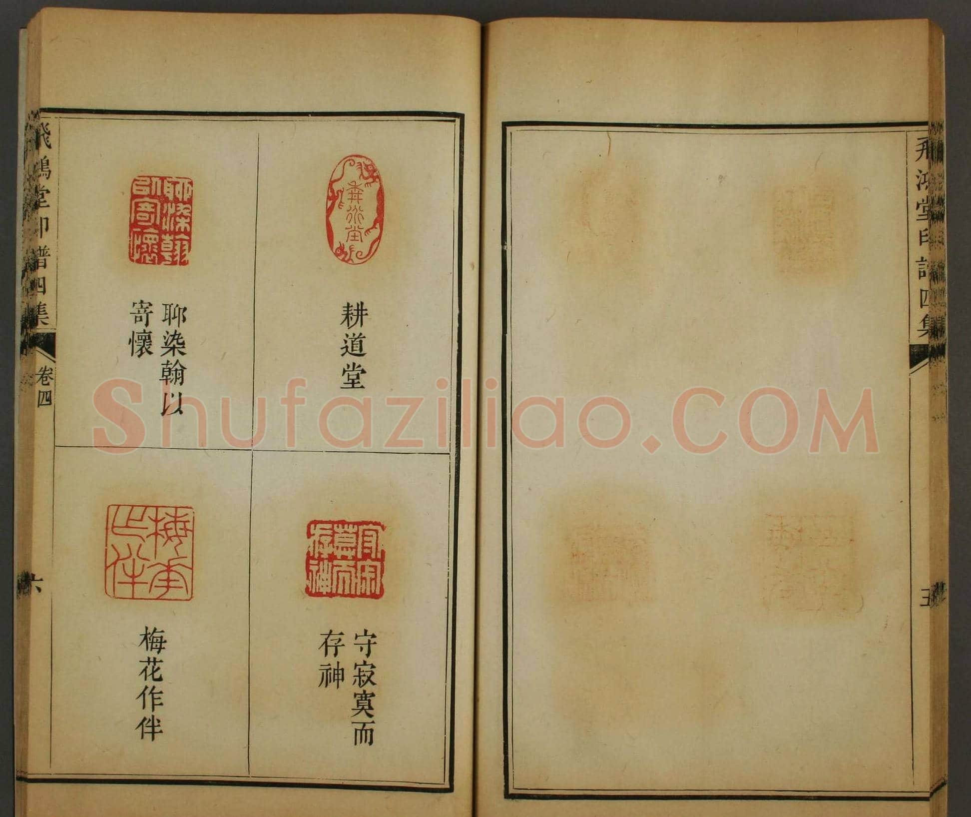 早稻田文库《飞鸿堂印谱四集》卷三卷四合辑 | 篆刻作品鉴赏