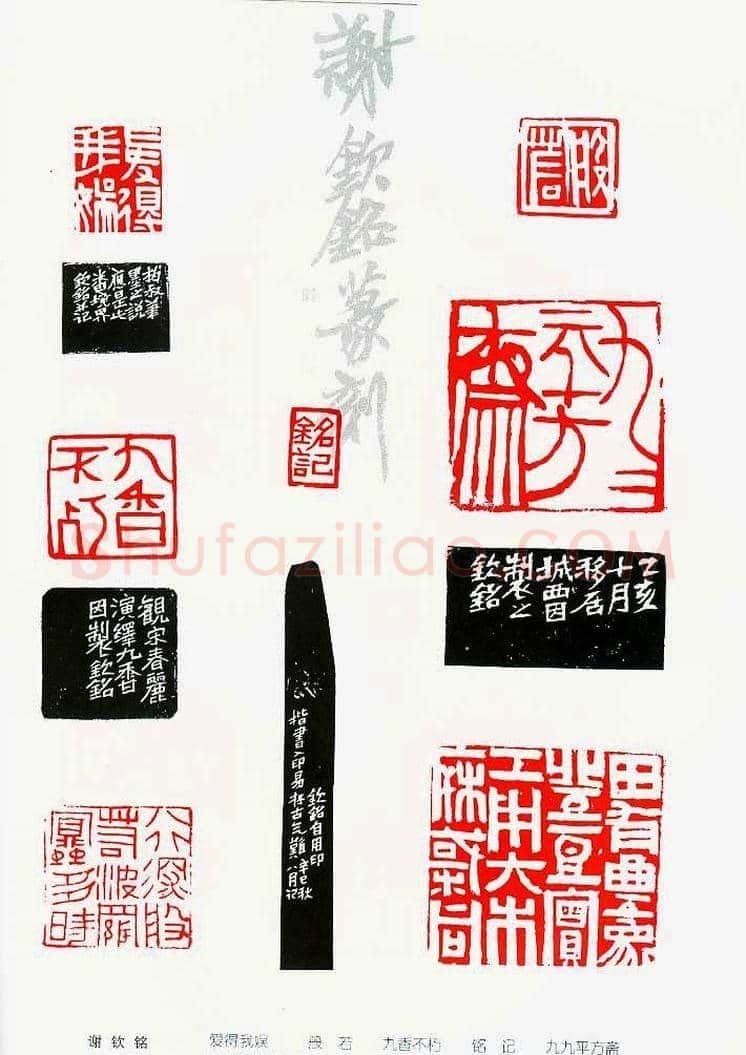 中国当代著名篆刻家作品邀请展作品集 | 篆刻作品鉴赏