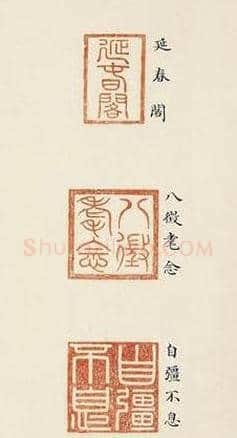 乾隆宝玺篆刻作品欣赏《宝薮》 | 篆刻作品欣赏