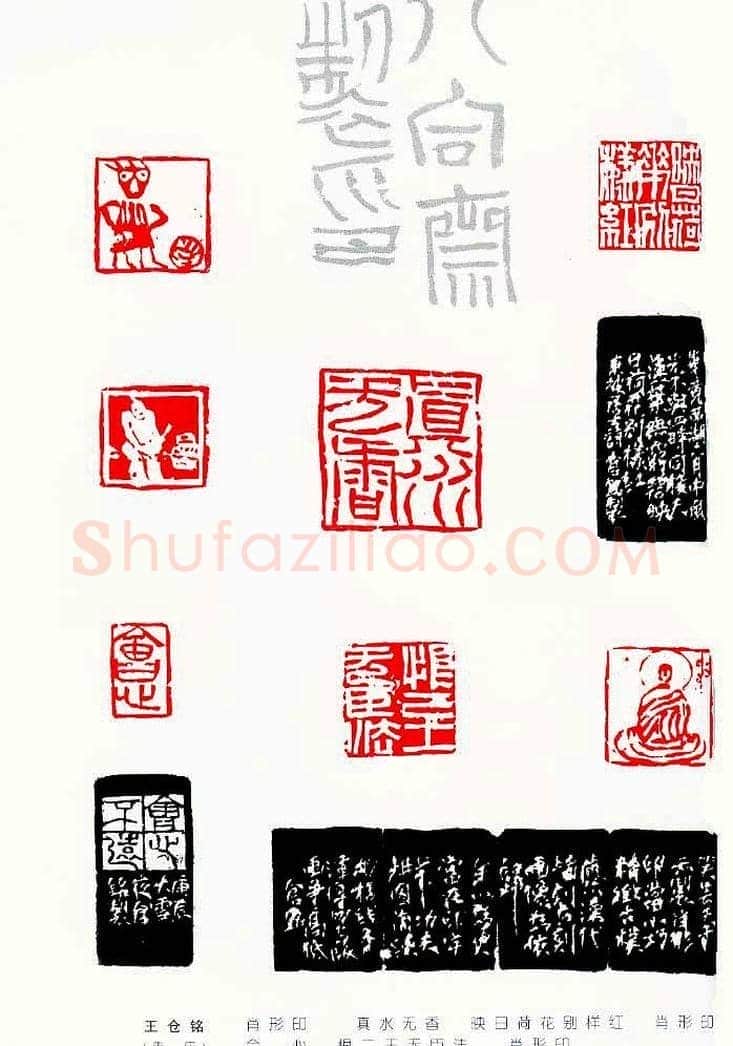 中国当代著名篆刻家作品邀请展作品集 | 篆刻作品鉴赏