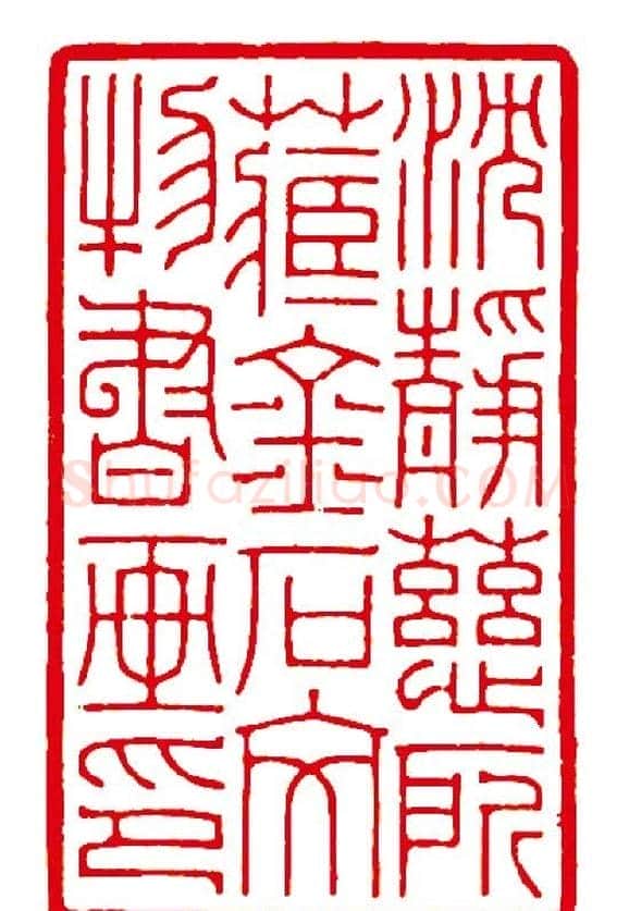 徐云叔篆刻作品欣赏 | 篆刻作品欣赏