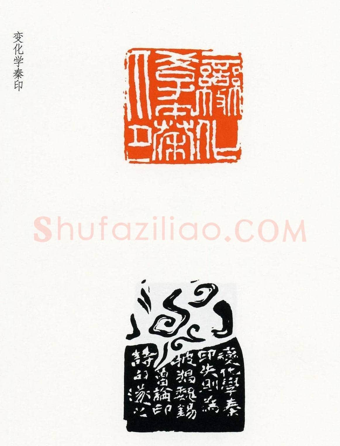 祝遂之篆刻作品欣赏《祝遂之印谱》 | 篆刻作品欣赏