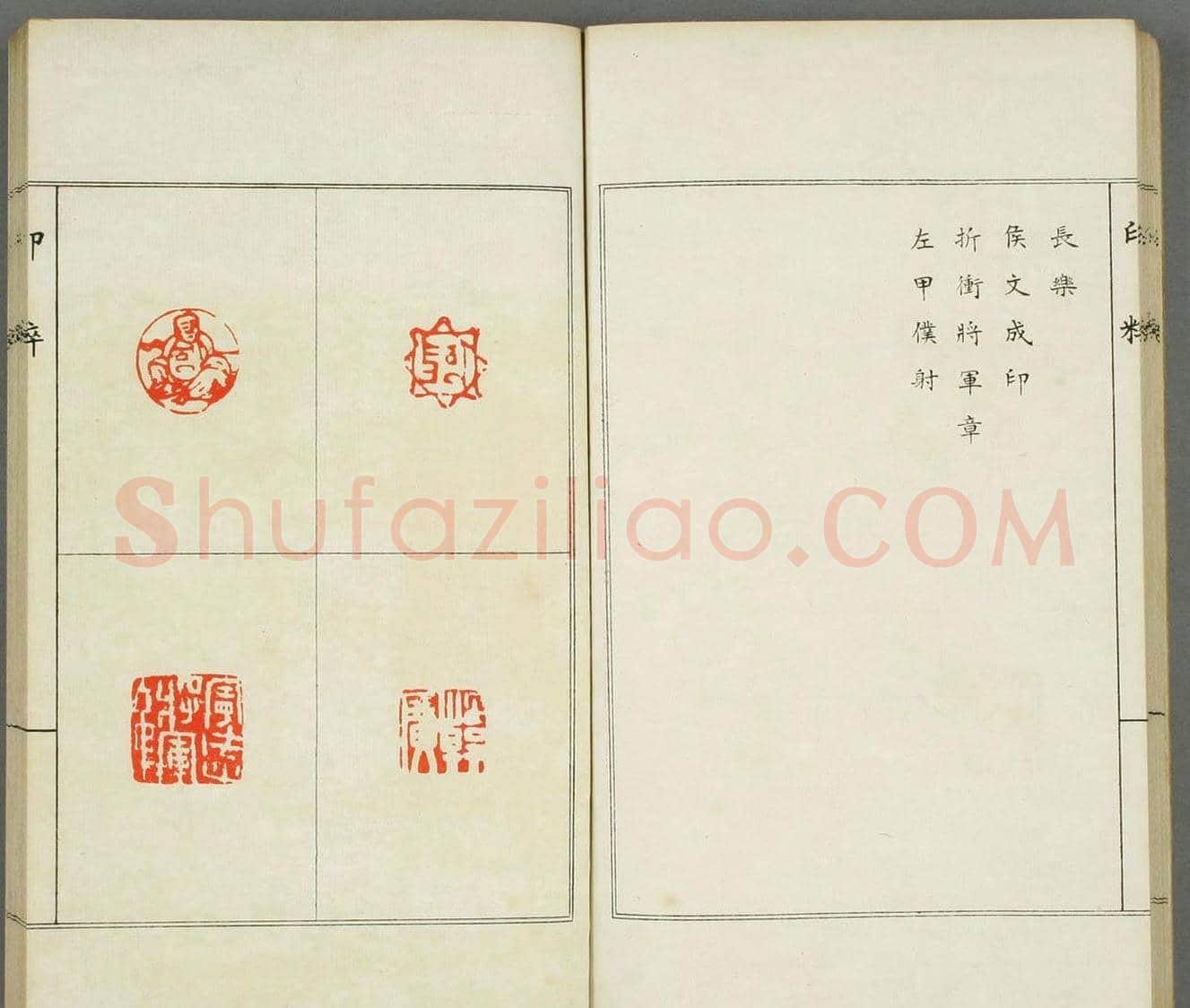 篆刻印谱欣赏《印粋》惺堂居士选 | 篆刻作品欣赏