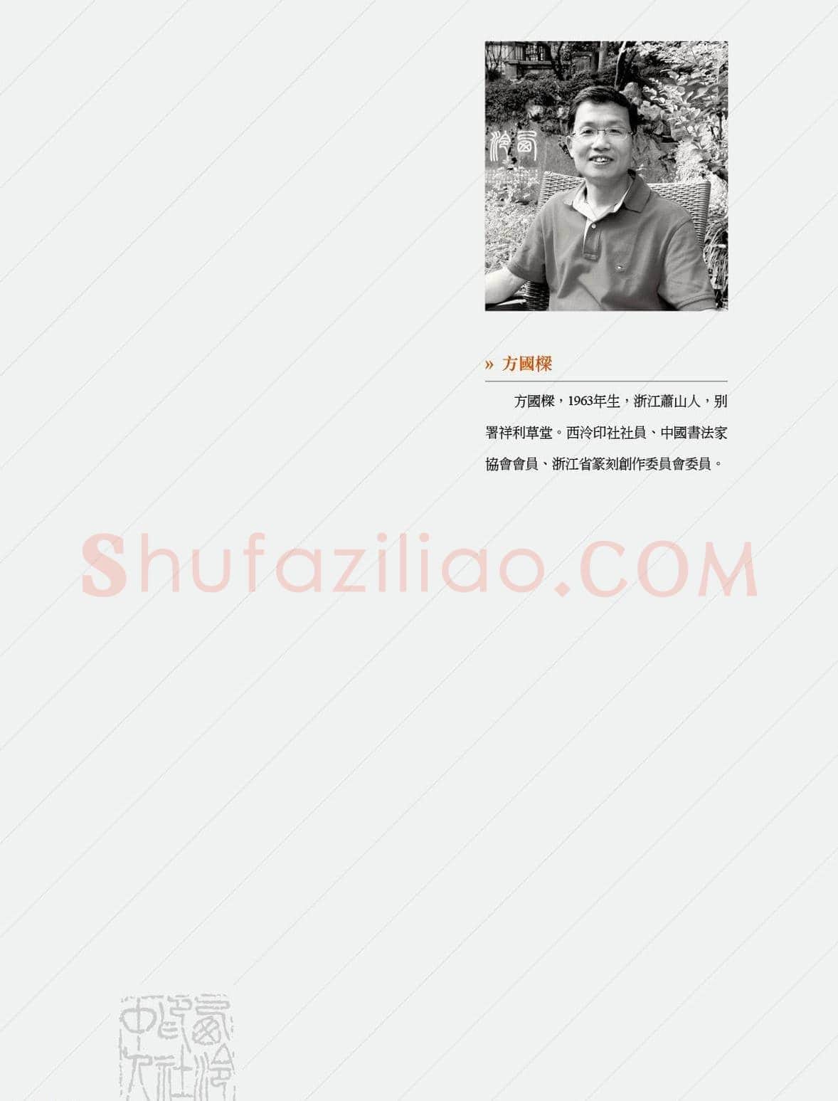 闲雅西泠·西泠印社社员篆刻闲文印选（丙之卷）特展 | 篆刻作品欣赏