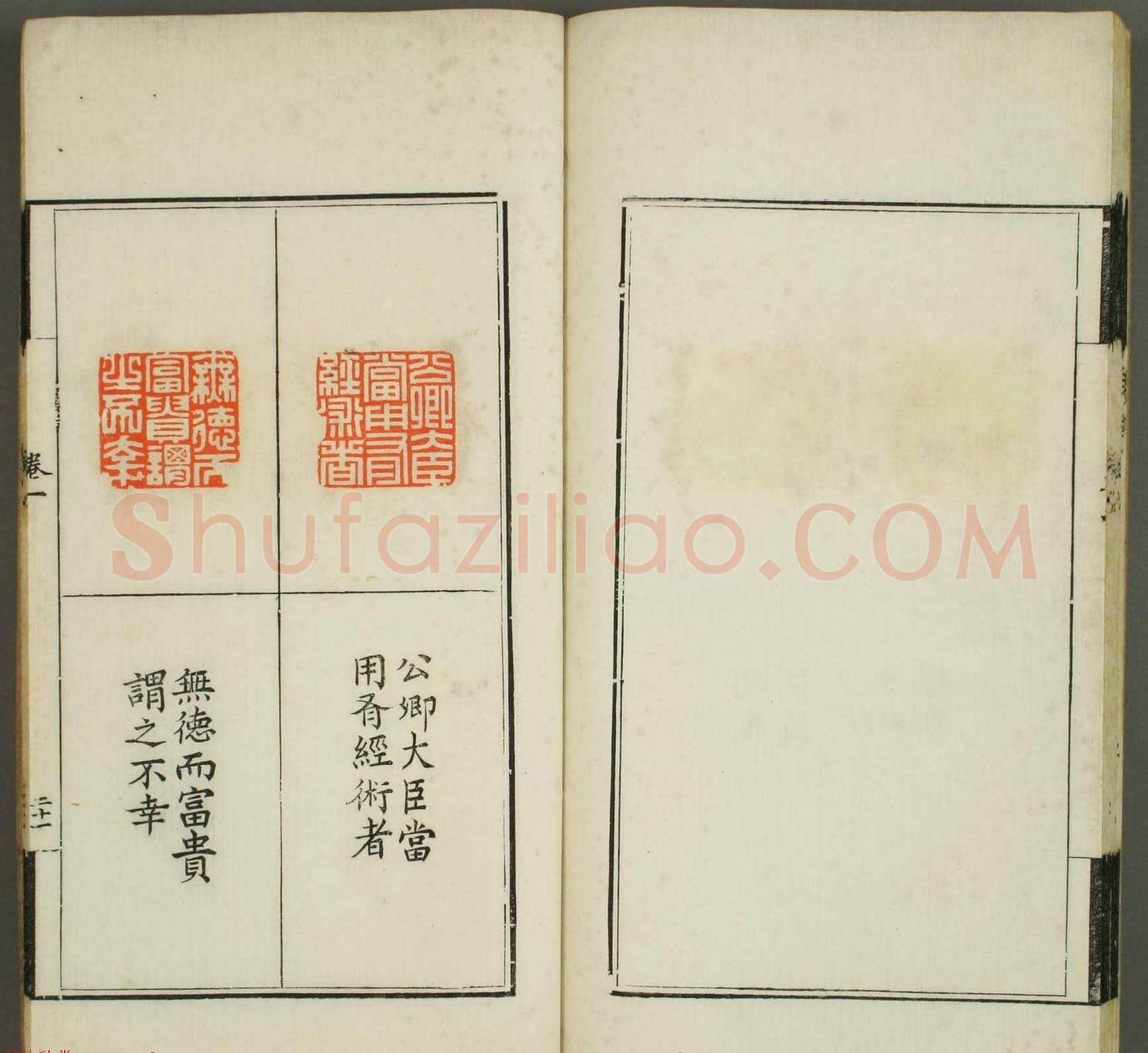清代顾湘编《学山堂印存》卷一 白棉纸精印 | 篆刻作品欣赏