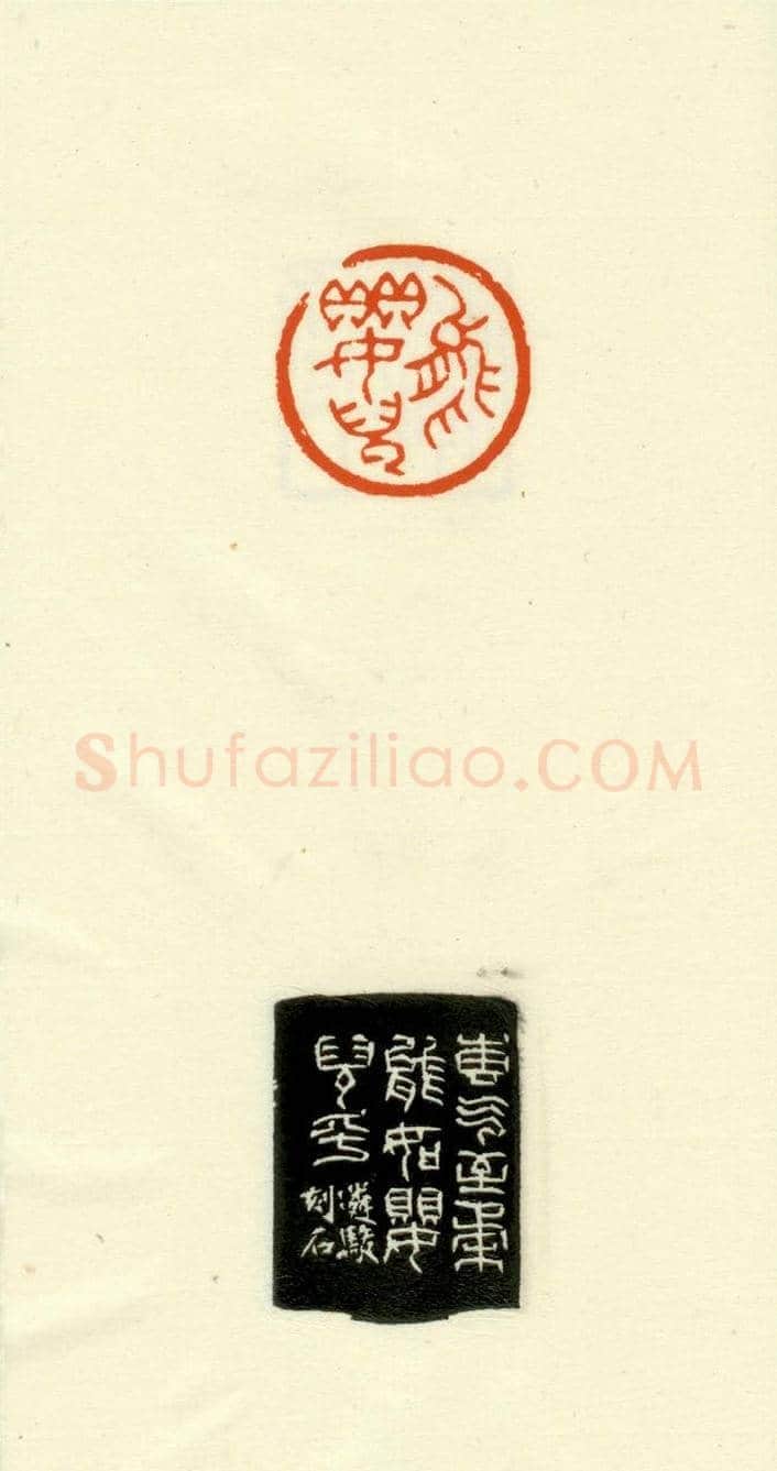 篆刻作品欣赏《道德经摘句印谱》 | 篆刻作品欣赏