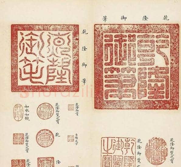 乾隆宝玺篆刻作品欣赏《宝薮》 | 篆刻作品欣赏