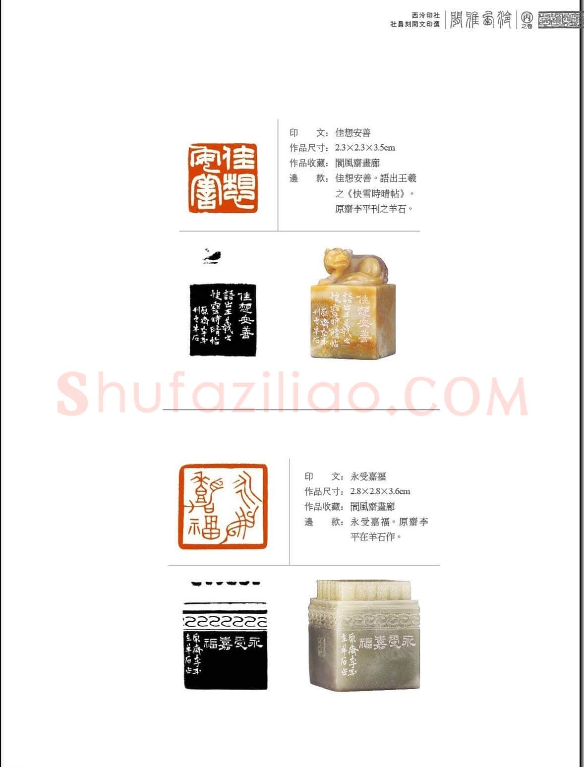 闲雅西泠·西泠印社社员篆刻闲文印选（丙之卷）特展 | 篆刻作品欣赏