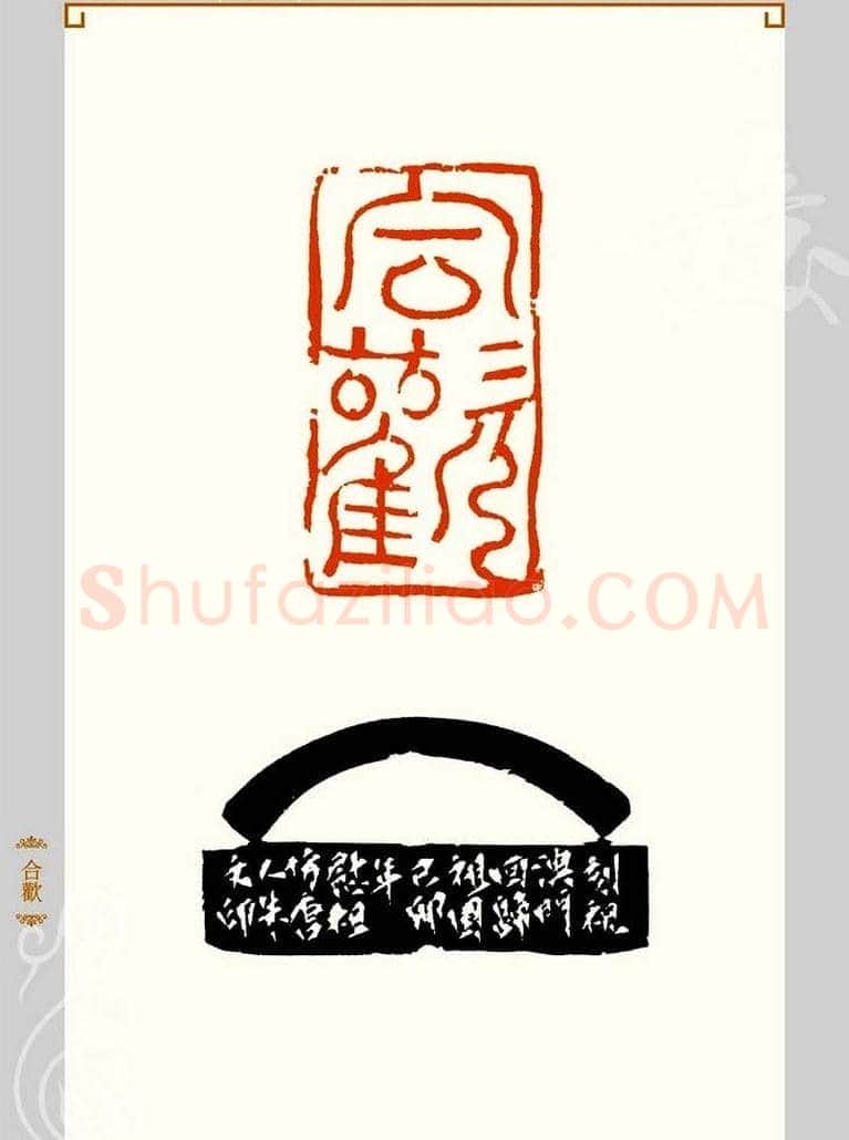 上海孙慰祖篆刻作品欣赏 | 篆刻作品鉴赏