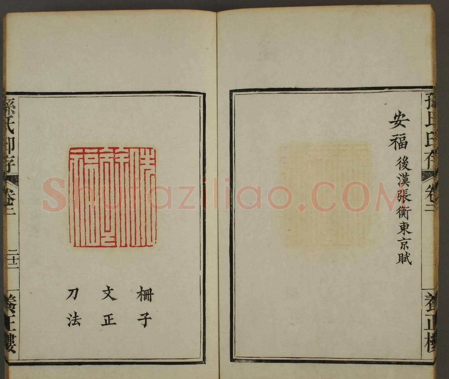 《孙氏养正楼印存》卷二“百福”篆刻作品 | 篆刻作品鉴赏