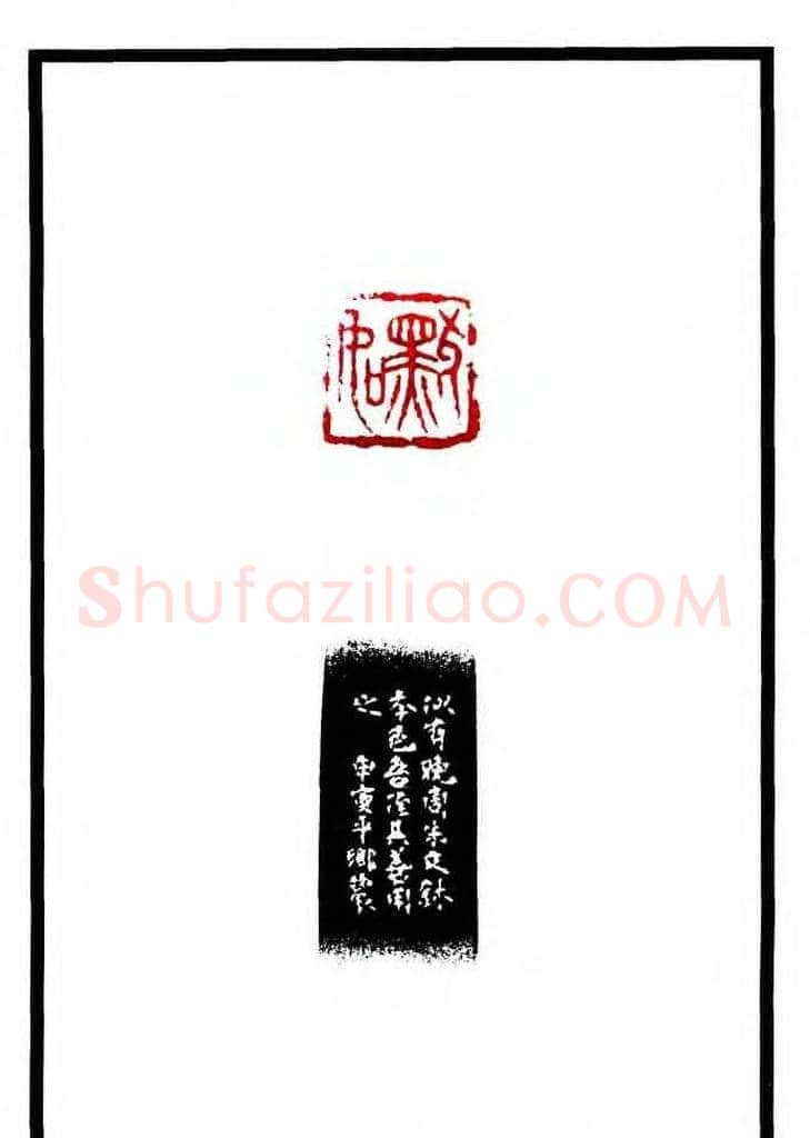 康殷篆刻欣赏《大康印稿》 | 篆刻作品欣赏