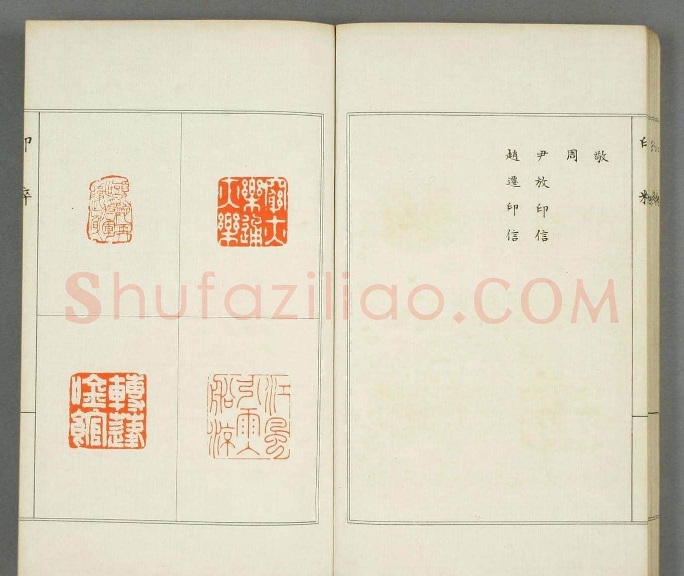 篆刻印谱欣赏《印粋》惺堂居士选 | 篆刻作品欣赏