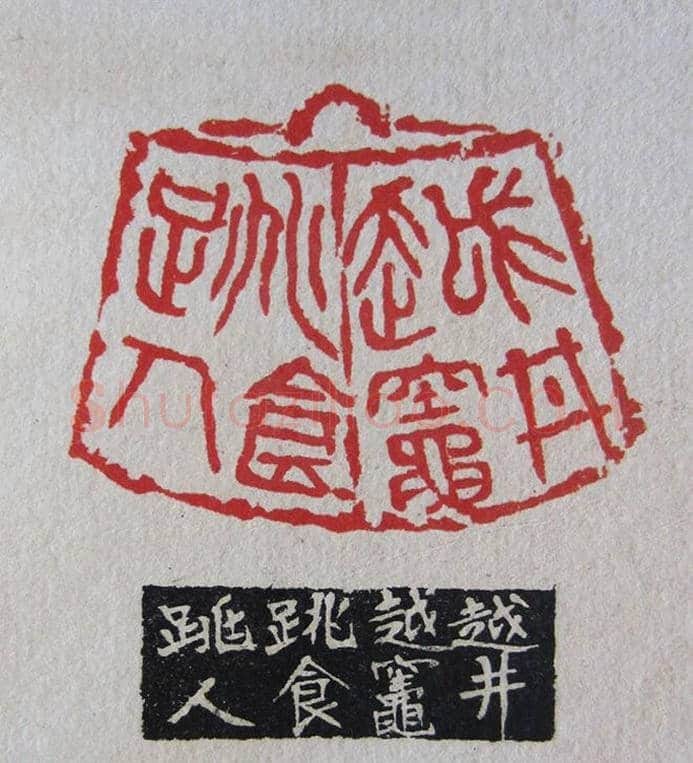苏涧宽治印欣赏《太上感应篇印谱》 | 篆刻作品鉴赏