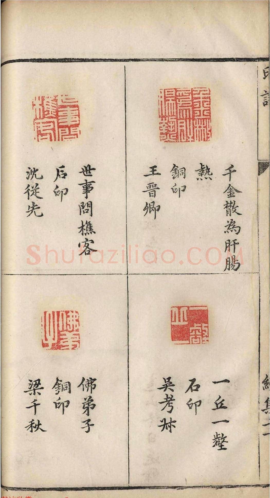 明代张灏集辑《承清馆印谱》正续两集 | 篆刻作品欣赏