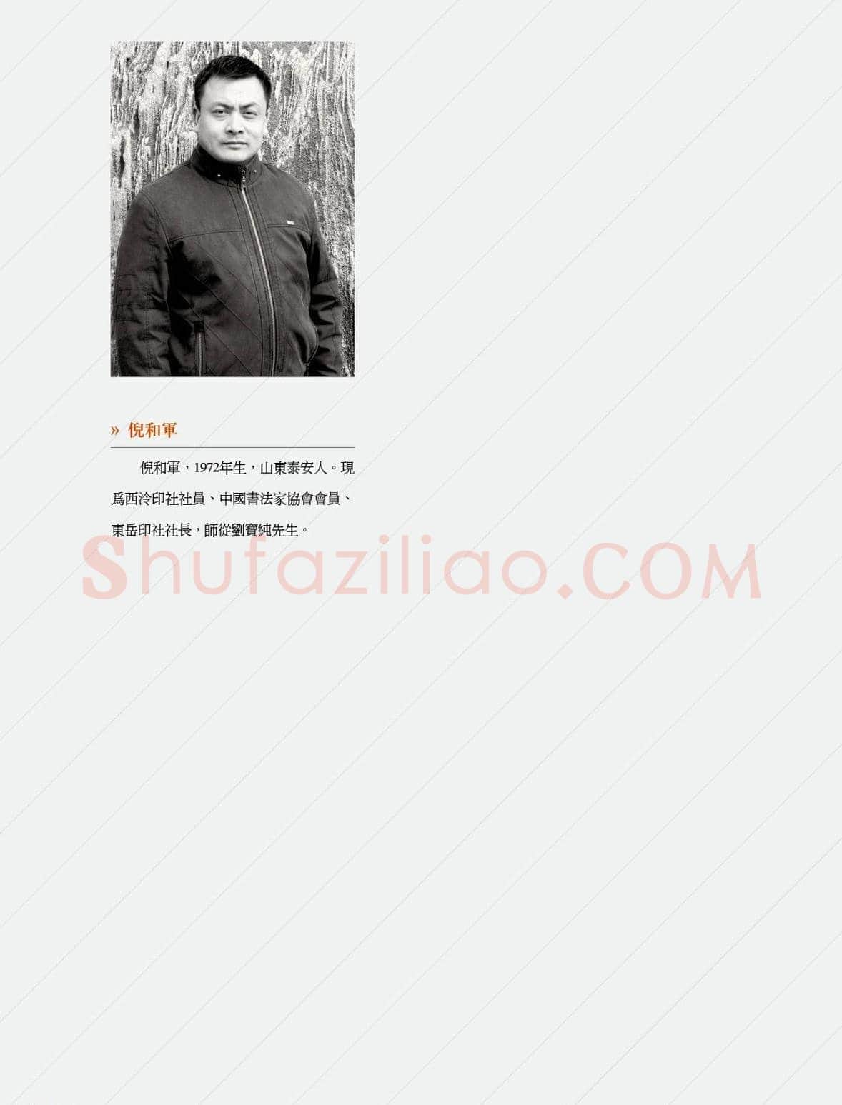 闲雅西泠·西泠印社社员篆刻闲文印选（丙之卷）特展 | 篆刻作品欣赏