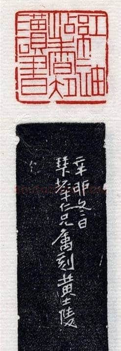 清代印坛宗师黄士陵篆刻作品选刊 | 篆刻作品鉴赏