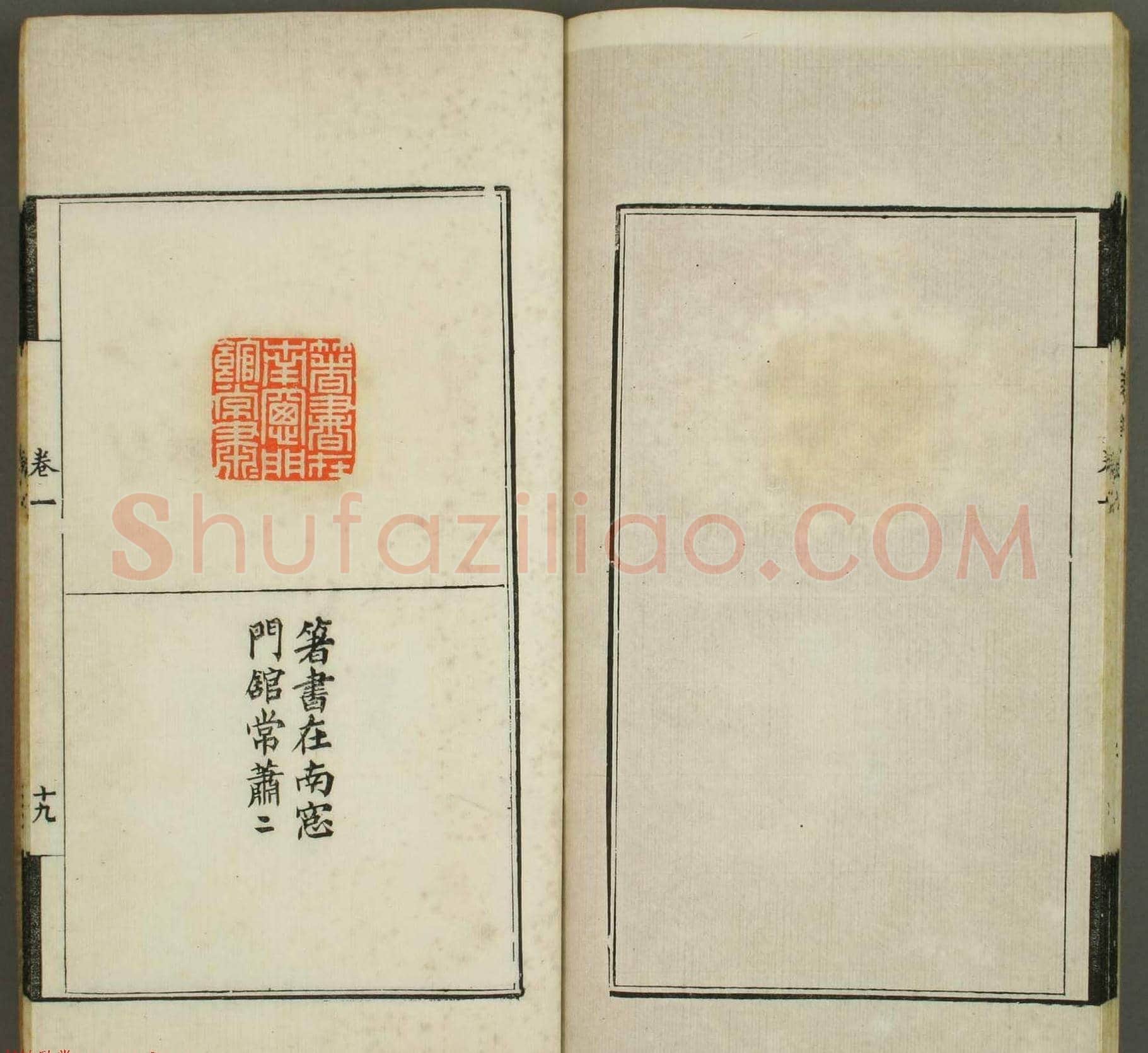 清代顾湘编《学山堂印存》卷一 白棉纸精印 | 篆刻作品欣赏