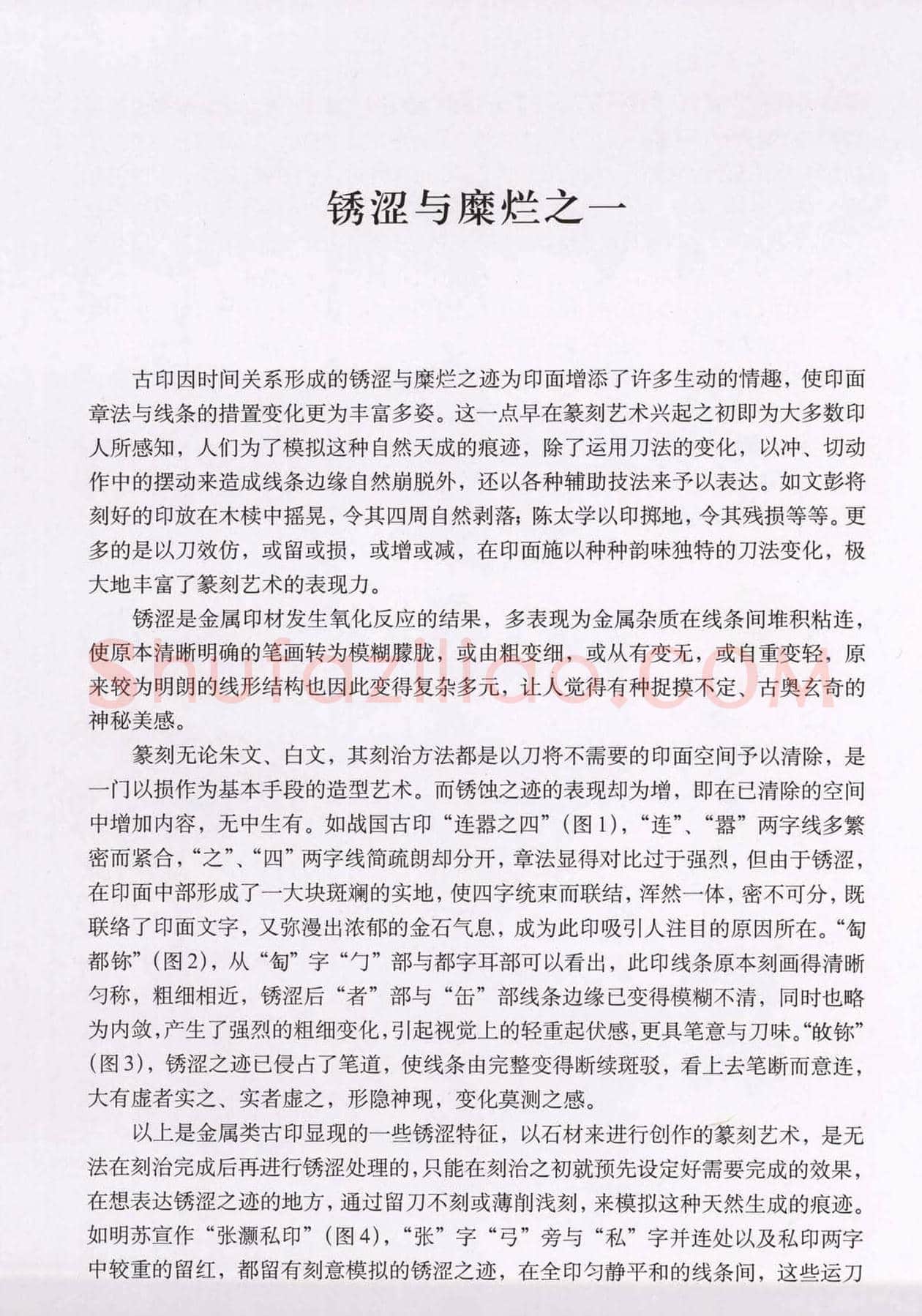 篆刻技法丛书《篆刻刀法百讲》 | 篆刻作品欣赏