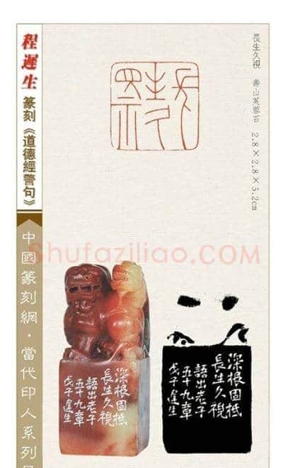 程迟生篆刻作品道德经警句 | 篆刻作品鉴赏