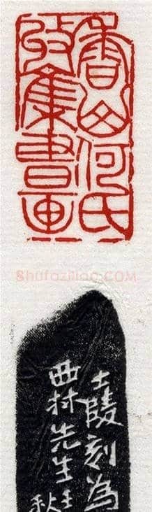 清代印坛宗师黄士陵篆刻作品选刊 | 篆刻作品鉴赏