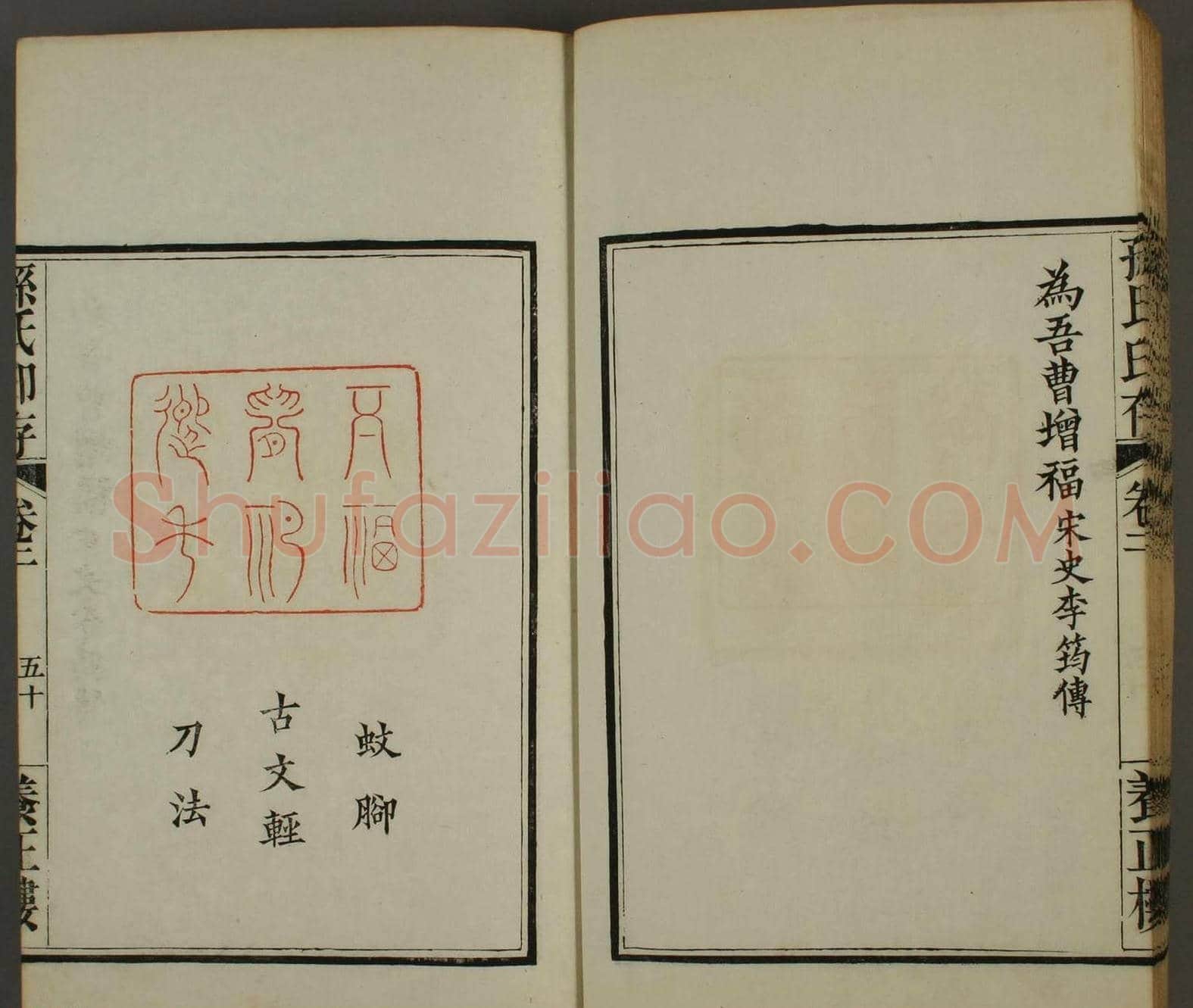 《孙氏养正楼印存》卷二“百福”篆刻作品 | 篆刻作品鉴赏
