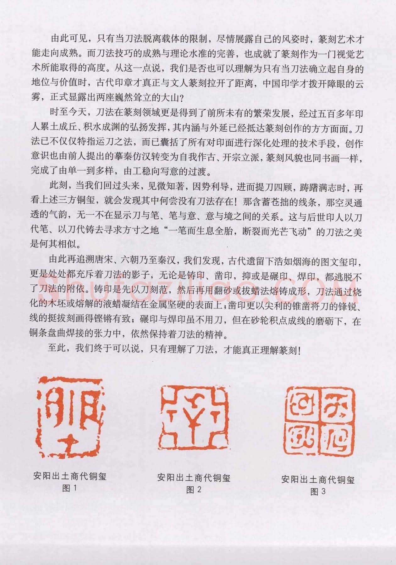 篆刻技法丛书《篆刻刀法百讲》 | 篆刻作品欣赏