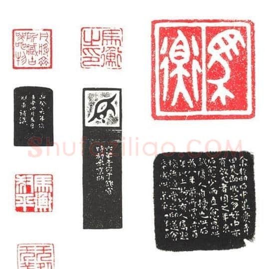 马衡篆刻作品欣赏 | 篆刻作品欣赏