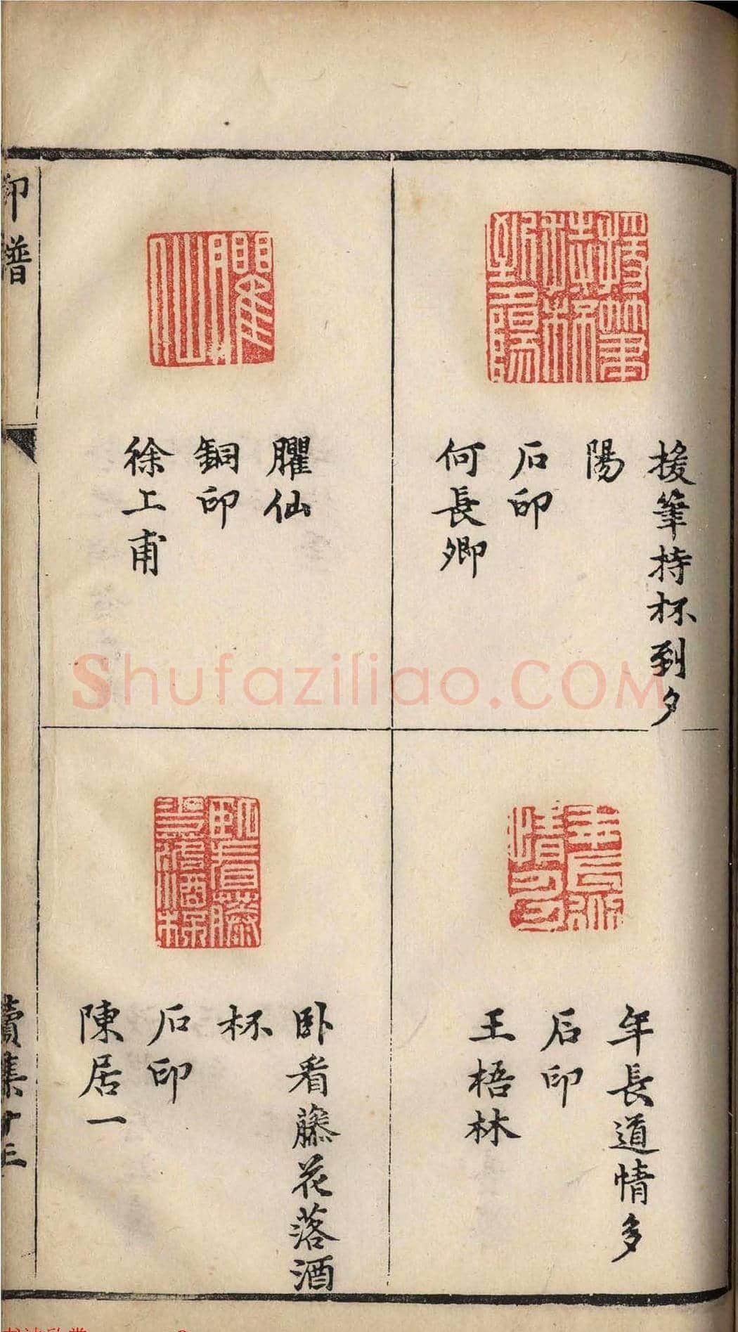 明代张灏集辑《承清馆印谱》正续两集 | 篆刻作品欣赏