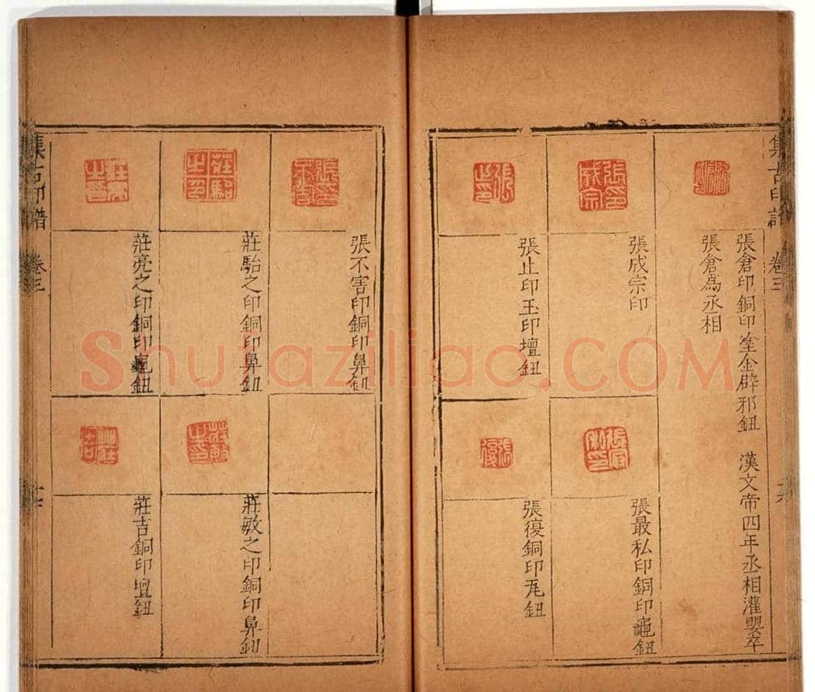 明代甘旸辑《集古印谱》卷三卷四合辑 | 篆刻作品鉴赏