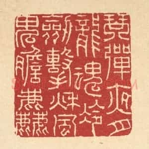 清代 张钧篆 印谱《琴弹夜月龙魂冷 剑击秋风鬼胆粗》篆刻印章作品图片欣赏