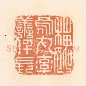 清代 郭裕之辑 印谱《魏乌丸率善阡长》篆刻印章作品图片欣赏