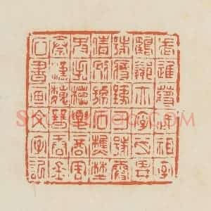 清代 蒋鹤邻篆 印谱《武进蒋武祖字鹤邻 亦自肖耕...》篆刻印章作品图片欣赏