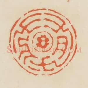 清代 蒋鹤邻篆 印谱《蒋》篆刻印章作品图片欣赏