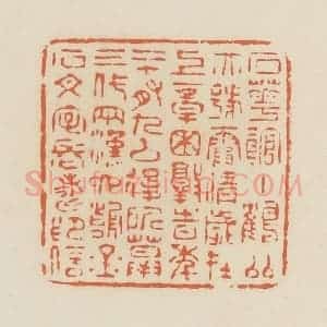 清代 蒋鹤邻篆 印谱《石花馆主鹤邻亦号霞倩...》篆刻印章作品图片欣赏