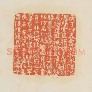 清代 蒋鹤邻篆 印谱《庚子仲春客游浙水 胜侣阔绝...》篆刻印章作品图片欣赏