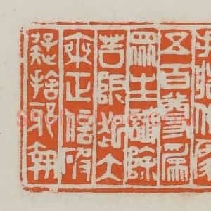 民国 易大厂(易孺)篆 印谱《石埭弟子大厂发愿...》篆刻印章作品图片欣赏