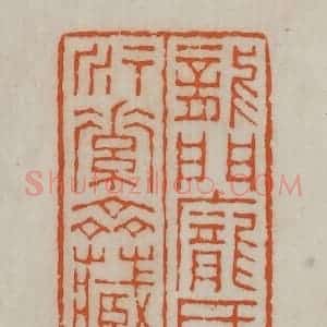 民国 宣和印社辑 印谱《龙门庞氏素斋藏》篆刻印章作品图片欣赏