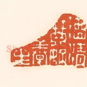 清代 孙思敬辑 印谱《渌酒青琴好养生》篆刻印章作品图片欣赏