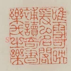 清代 赵叔孺辑 印谱《唯雪可映爰以名阁补读奇书乐我之乐》篆刻印章作品图片欣赏