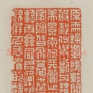 清代 赵叔孺辑 印谱《原来姹紫嫣红开遍...》篆刻印章作品图片欣赏