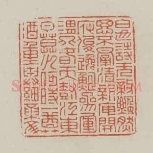 清代 赵叔孺辑 印谱《白也诗无敌飘然思不群清新庾开府俊...》篆刻印章作品图片欣赏