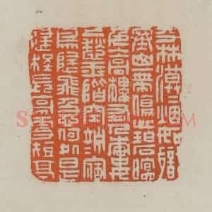 清代 赵叔孺辑 印谱《平林漠漠烟如织寒山一带伤心碧暝色...》篆刻印章作品图片欣赏