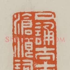 清代 赵叔孺辑 印谱《口诵太古沧浪词》篆刻印章作品图片欣赏