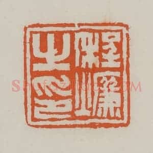 清代 赵叔孺辑 印谱《程燫之印》篆刻印章作品图片欣赏