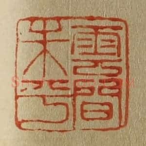 清代 斋藤谦编纂 印谱《云间朱平》篆刻印章作品图片欣赏